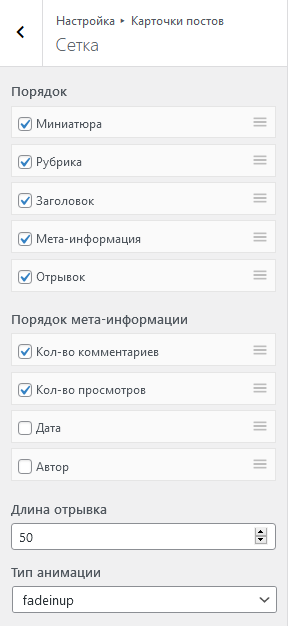Настройка карточки постов в Reboot