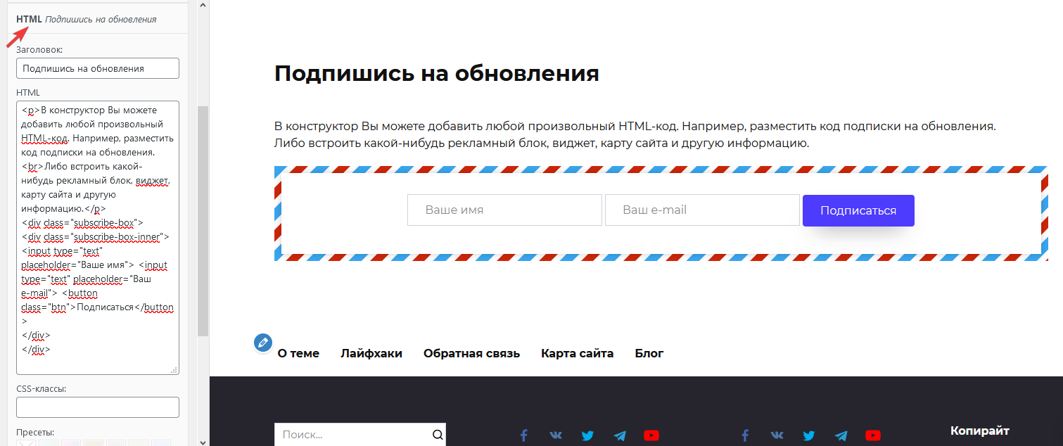 Настройка блока HTML в конструкторе главной Reboot