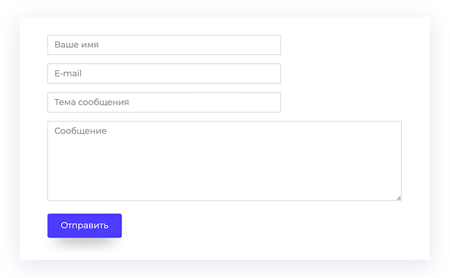 Контактная форма Reboot