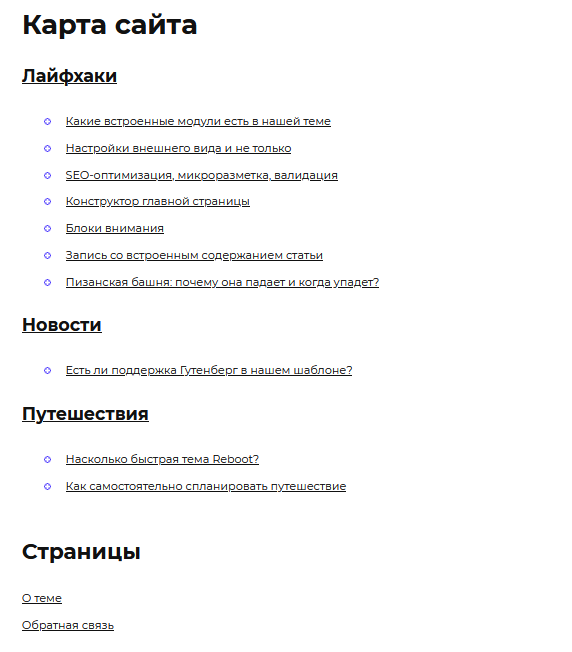 Карта сайта Reboot
